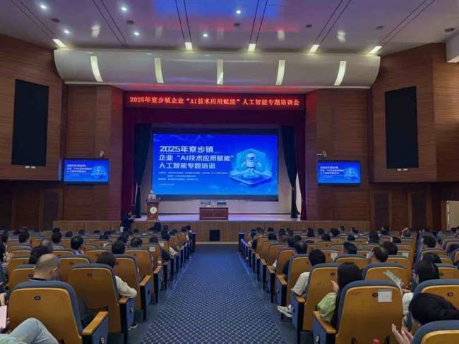 东莞市寮步镇科协举办企业“AI技术应用赋能”专题培训活动