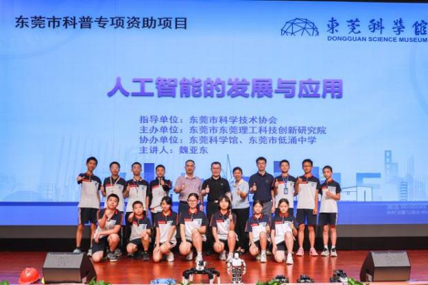 “探索AI奥秘，点燃科技梦想”主题科普活动举办