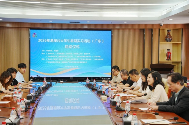 2026年港澳台大学生暑期实习活动（广东）启动